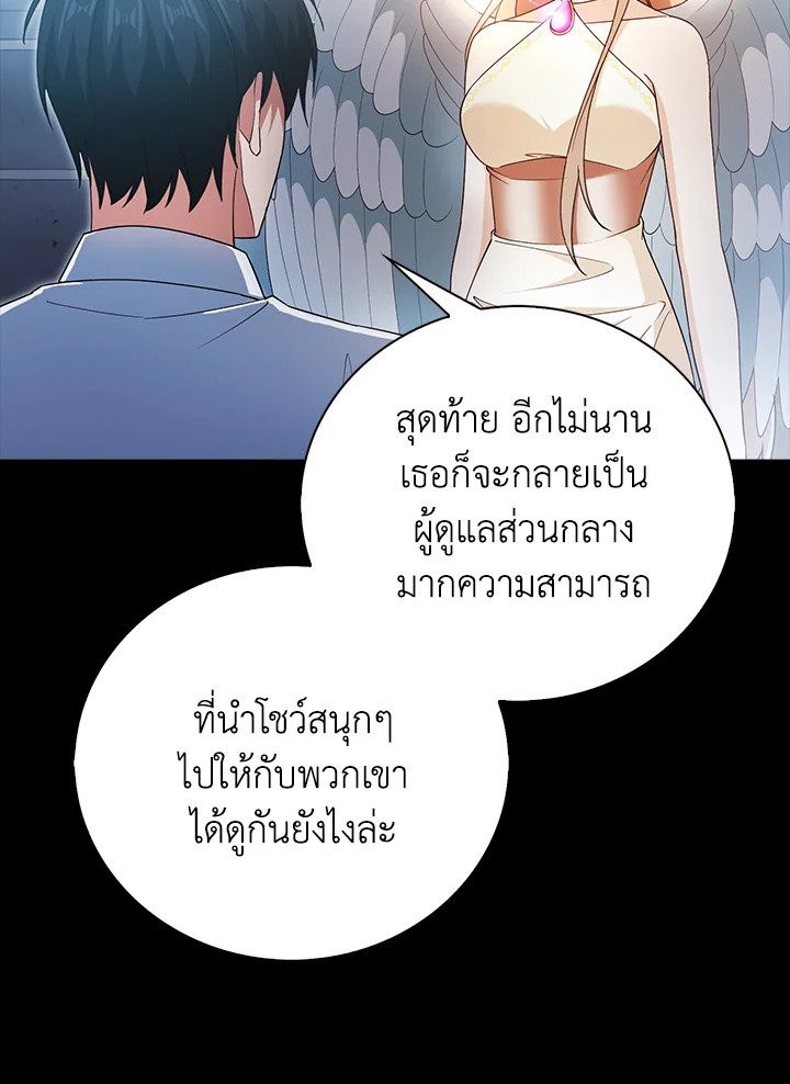 Max Talent Player ตอนที่ 6 91