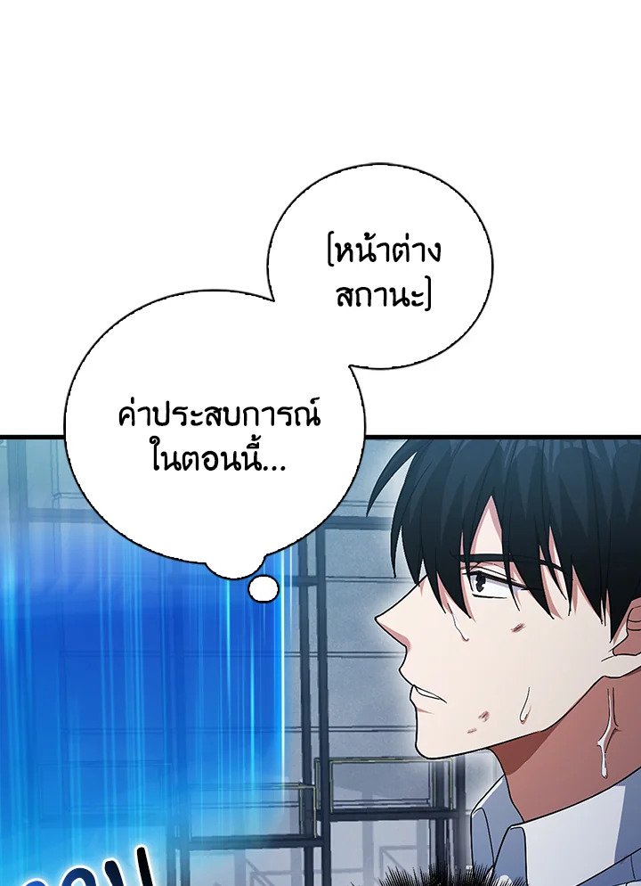 Max Talent Player ตอนที่ 7 69