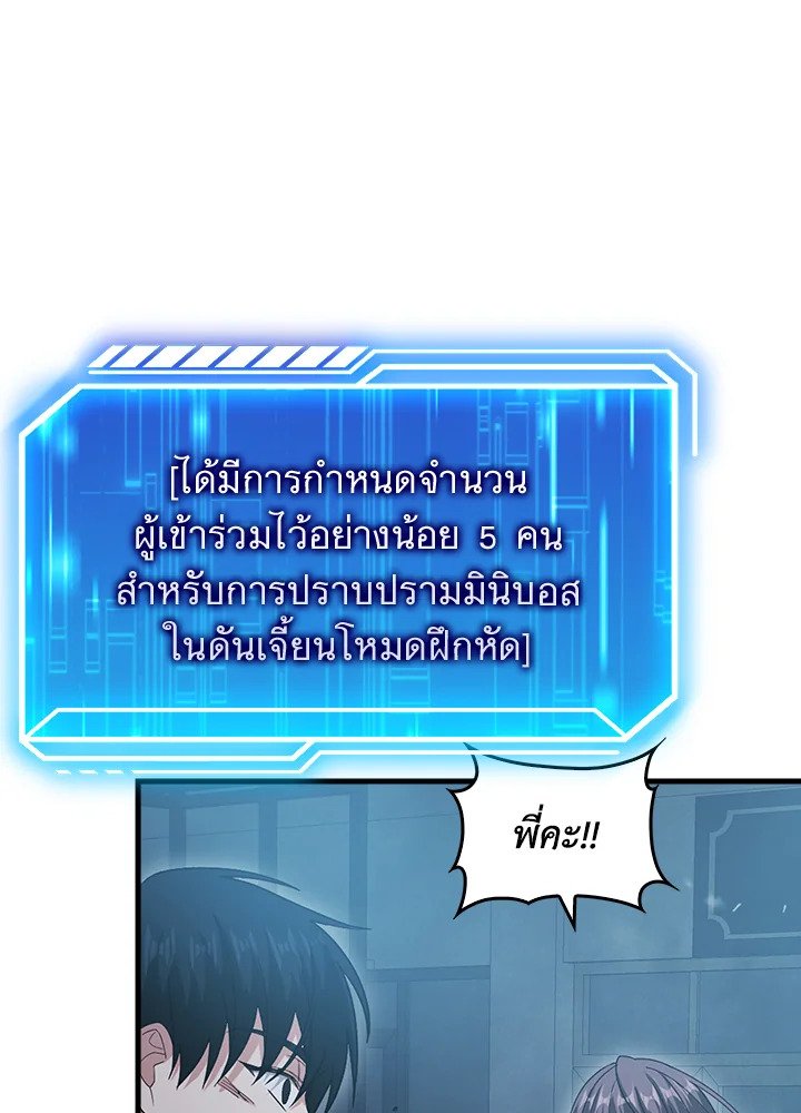 Max Talent Player ตอนที่ 7 98