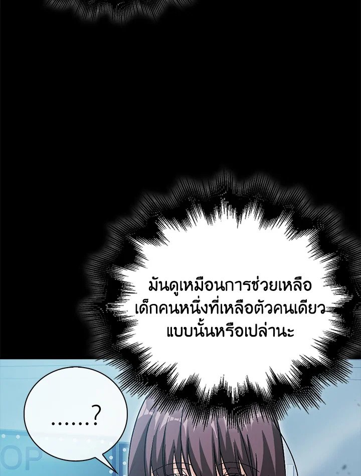 Max Talent Player ตอนที่ 8 19