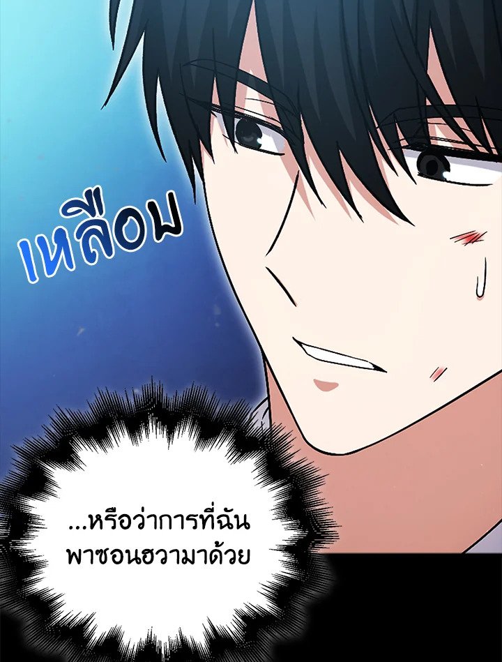 Max Talent Player ตอนที่ 8 18