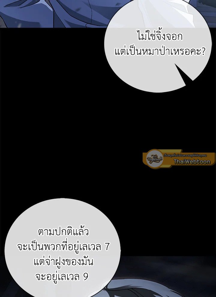 Max Talent Player ตอนที่ 8 29