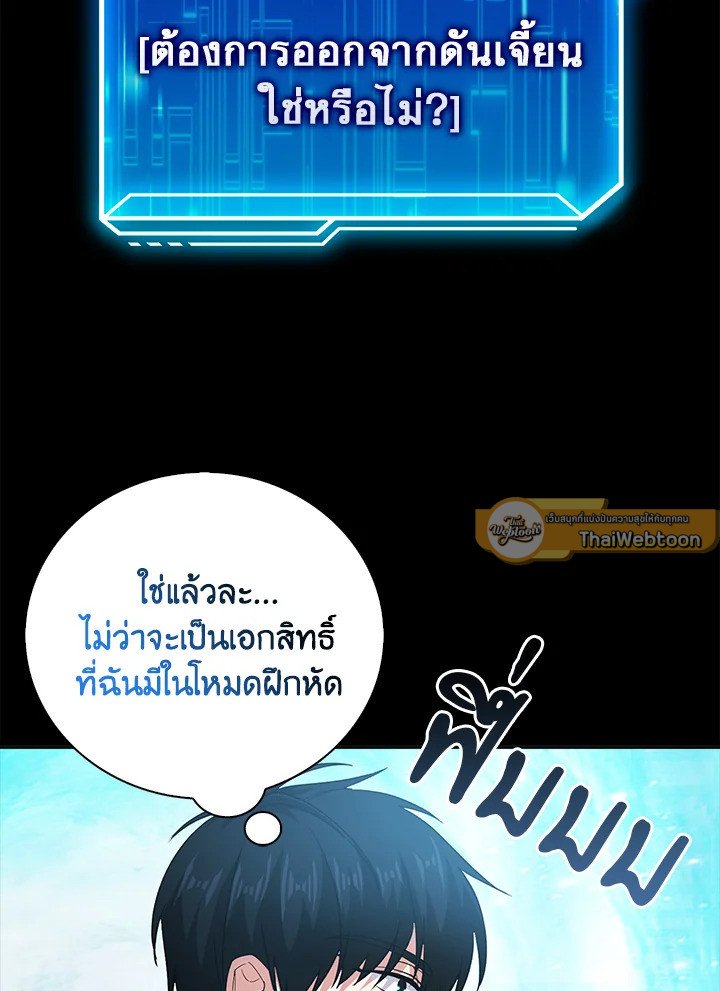 Max Talent Player ตอนที่ 8 42