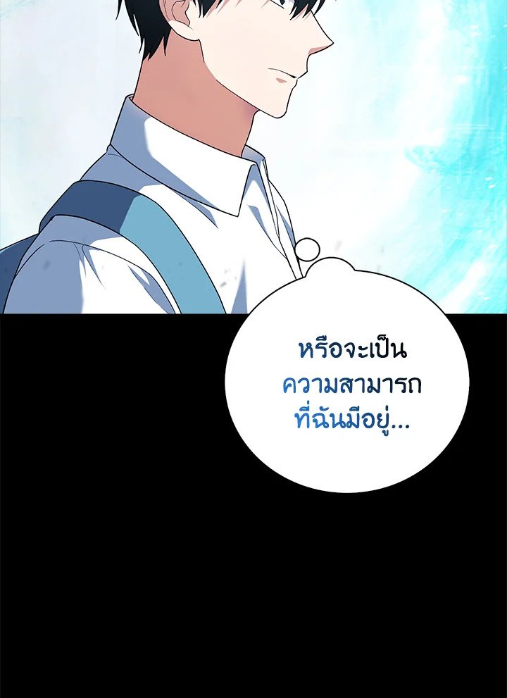 Max Talent Player ตอนที่ 8 43