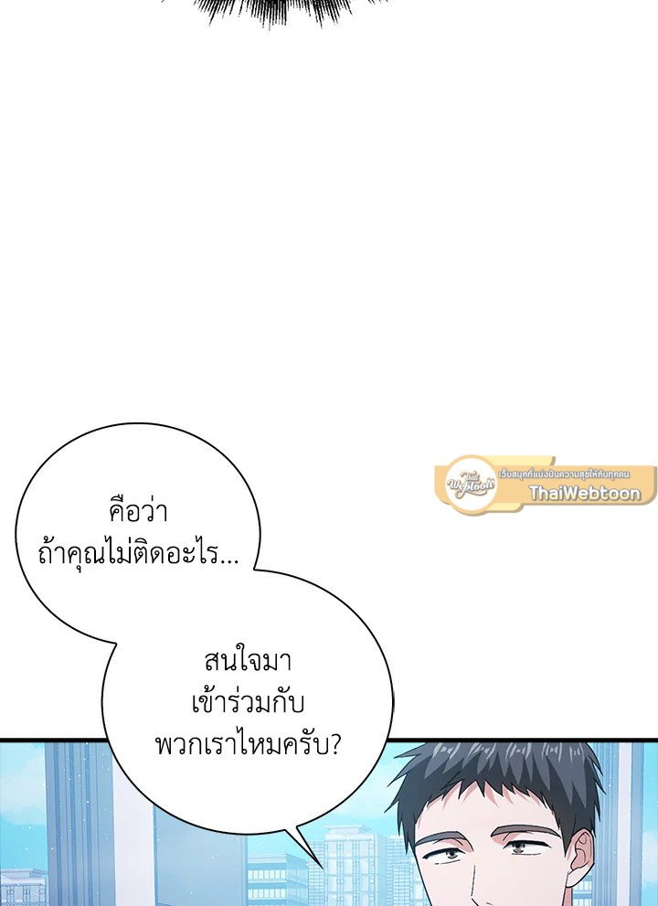 Max Talent Player ตอนที่ 8 54
