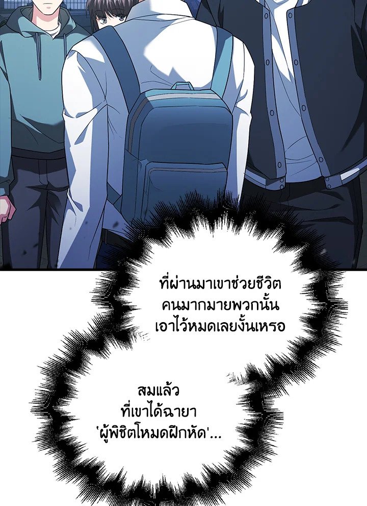 Max Talent Player ตอนที่ 8 53