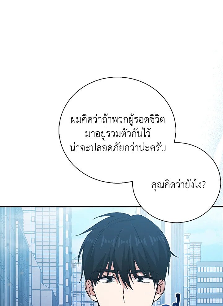 Max Talent Player ตอนที่ 8 56
