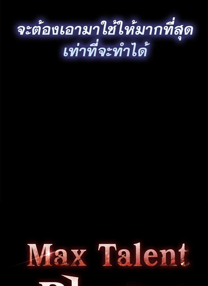 Max Talent Player ตอนที่ 8 44