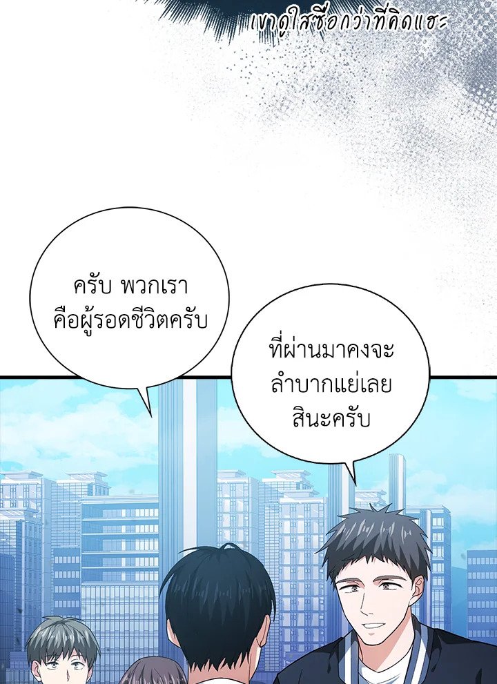 Max Talent Player ตอนที่ 8 52