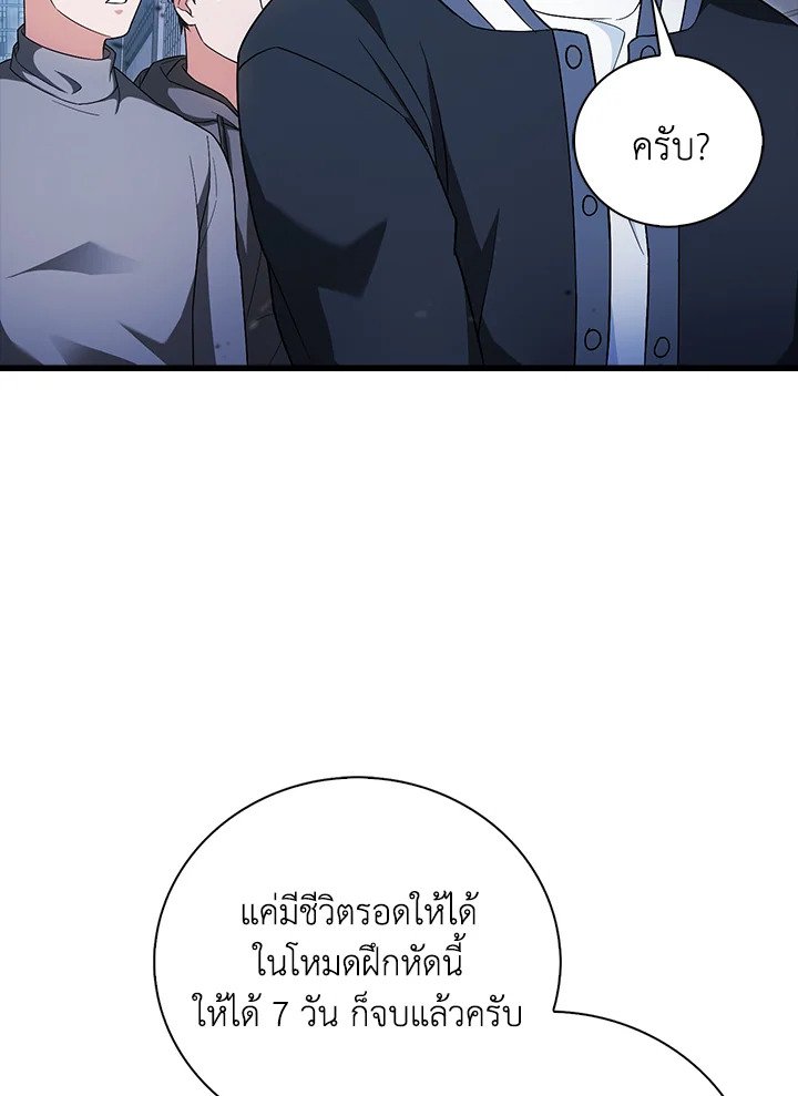 Max Talent Player ตอนที่ 8 60