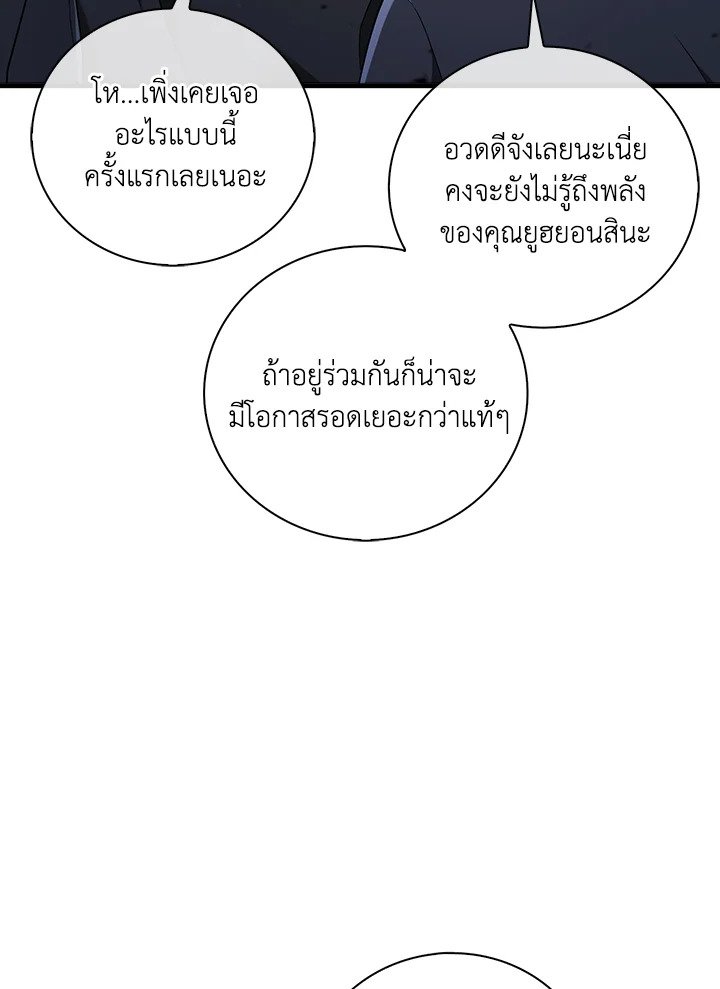 Max Talent Player ตอนที่ 8 65