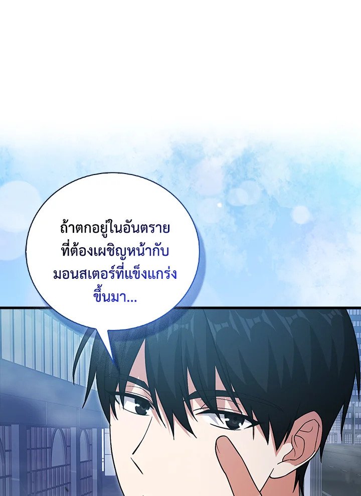 Max Talent Player ตอนที่ 8 67