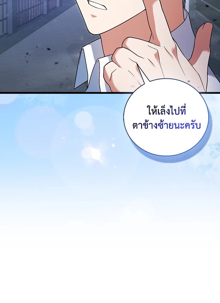 Max Talent Player ตอนที่ 8 68
