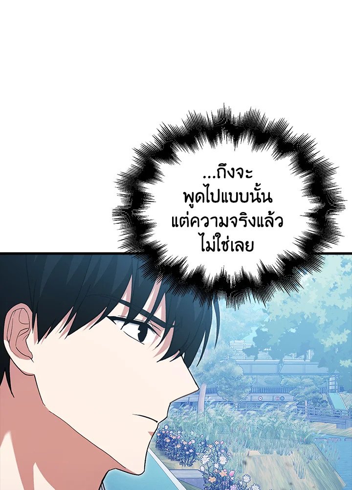 Max Talent Player ตอนที่ 8 76