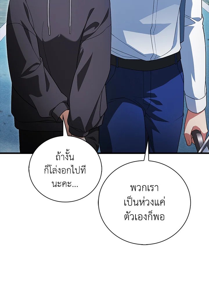 Max Talent Player ตอนที่ 8 75