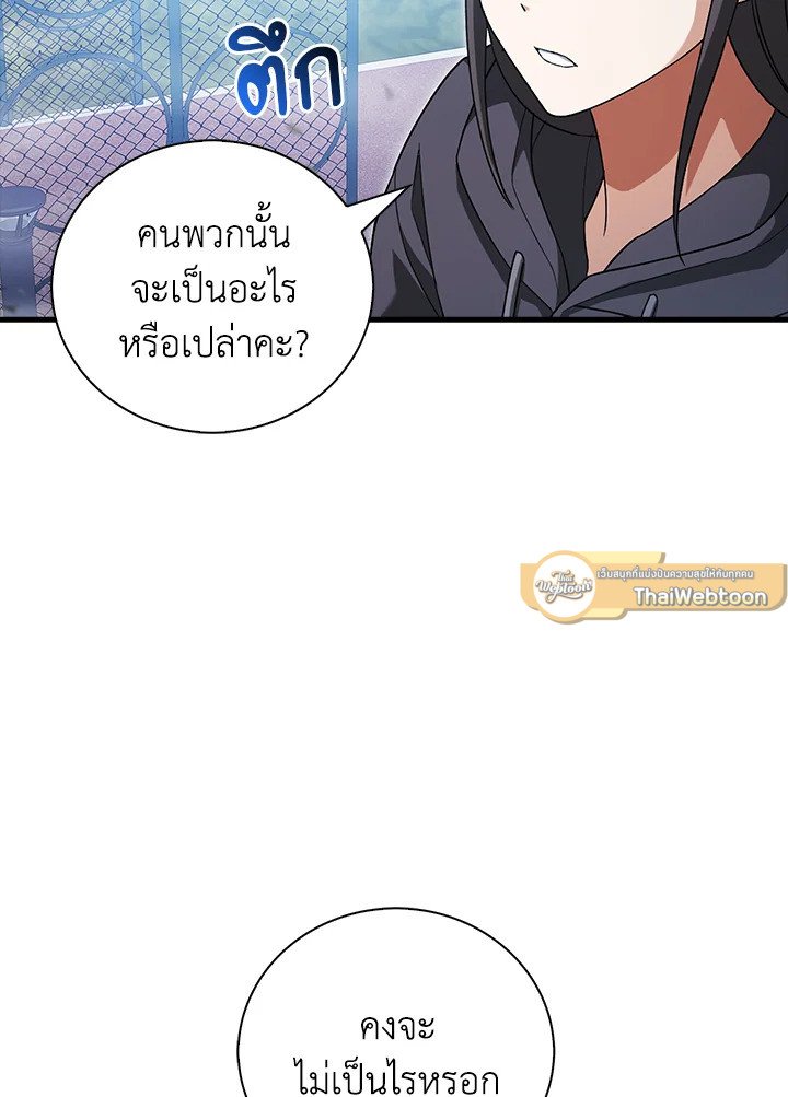 Max Talent Player ตอนที่ 8 73