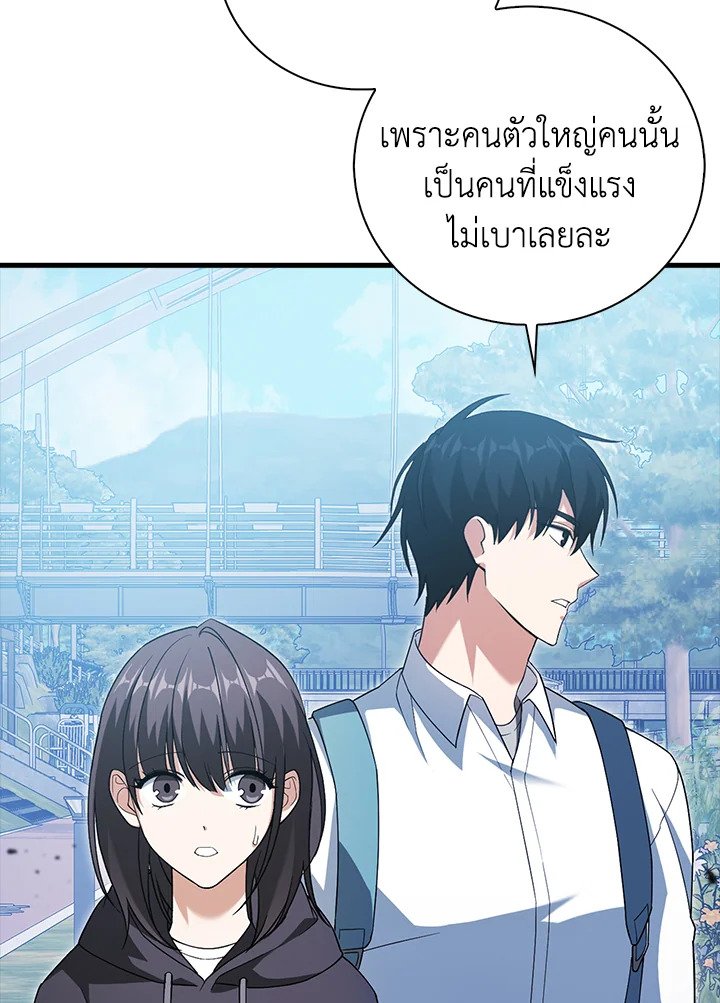 Max Talent Player ตอนที่ 8 74