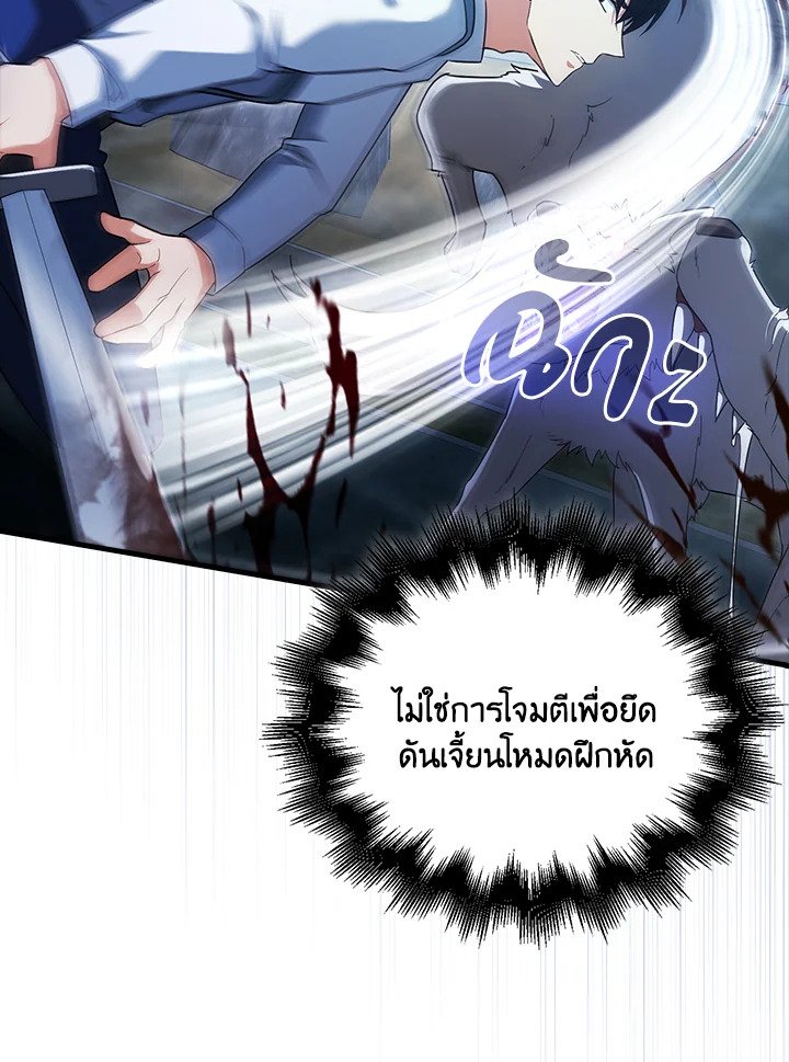 Max Talent Player ตอนที่ 8 95