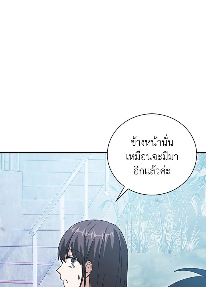Max Talent Player ตอนที่ 8 86