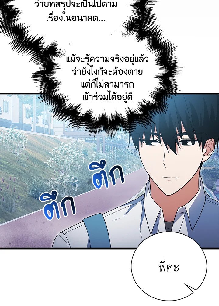 Max Talent Player ตอนที่ 8 85