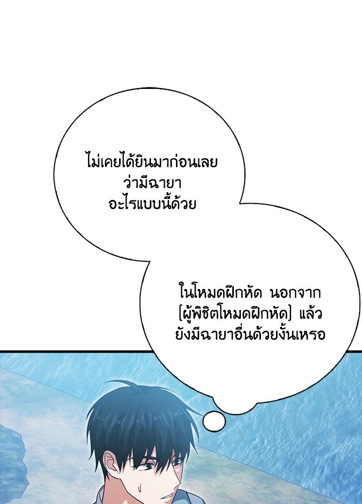 Max Talent Player ตอนที่ 8 113
