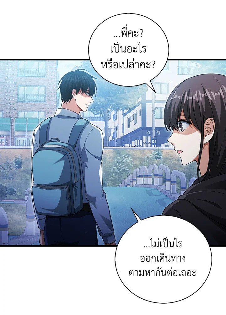 Max Talent Player ตอนที่ 8 117