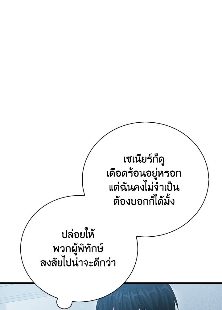 Max Talent Player ตอนที่ 9 14