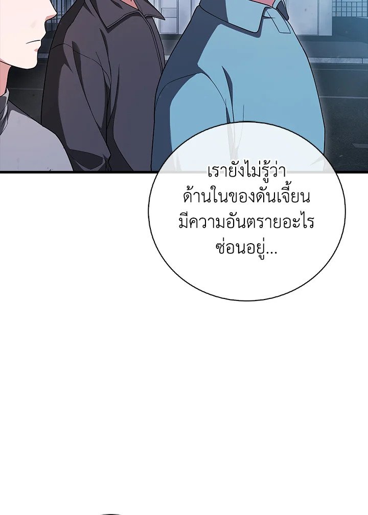 Max Talent Player ตอนที่ 9 21