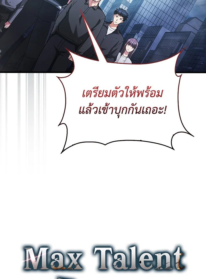 Max Talent Player ตอนที่ 9 30