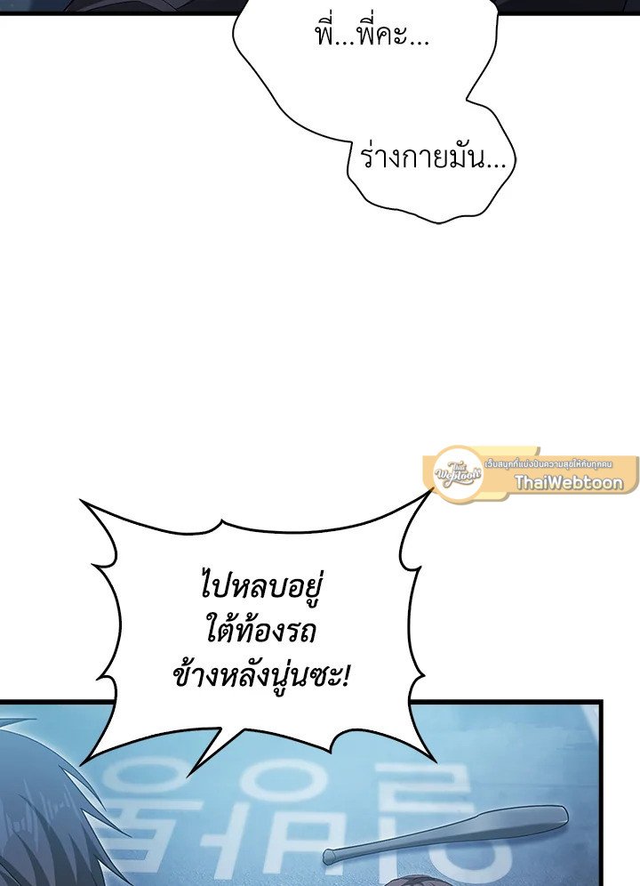 Max Talent Player ตอนที่ 9 75