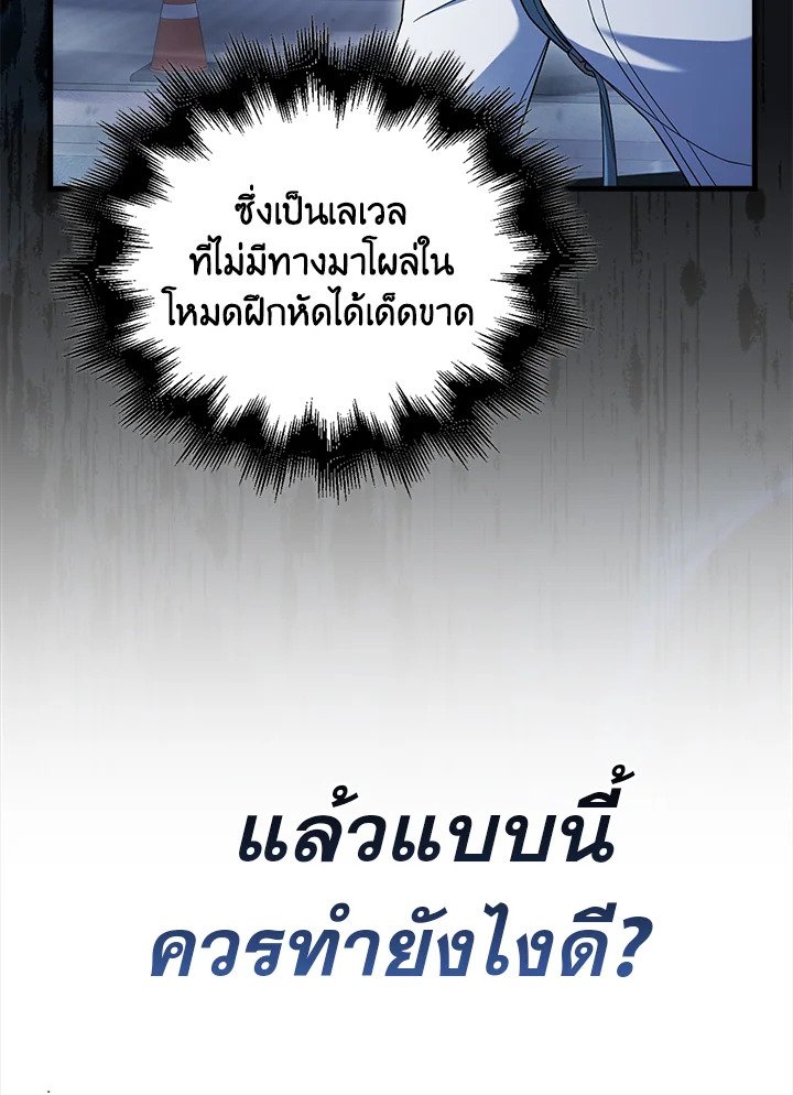 Max Talent Player ตอนที่ 9 84