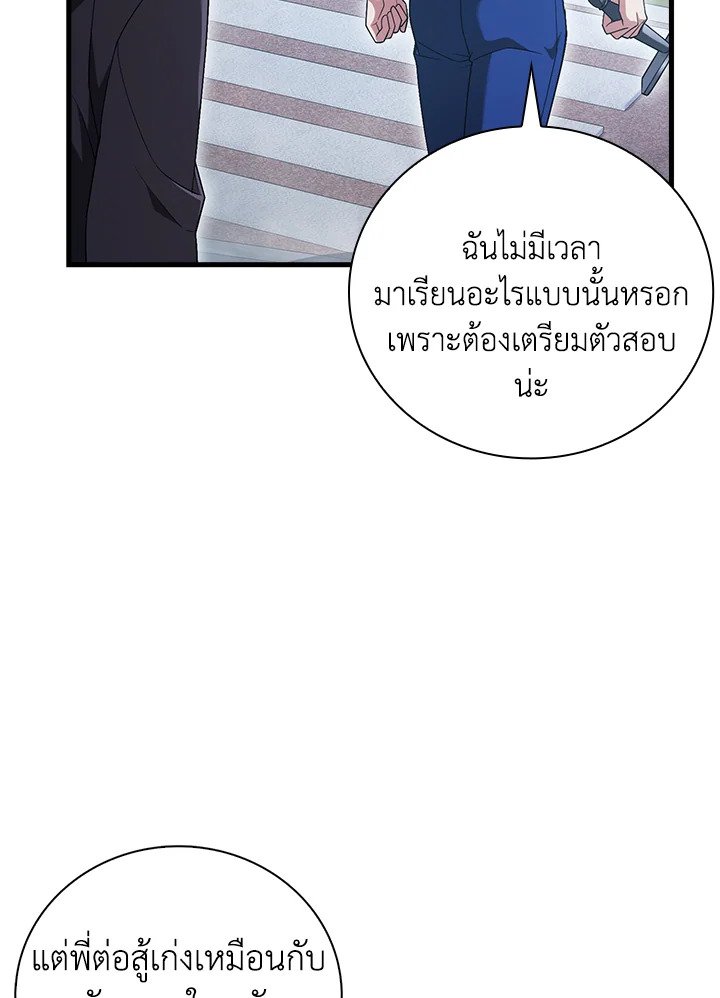 Max Talent Player ตอนที่ 10 63