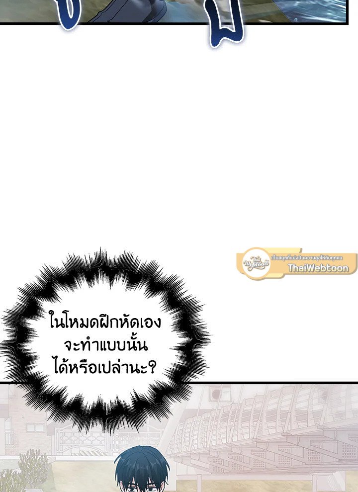 Max Talent Player ตอนที่ 10 82