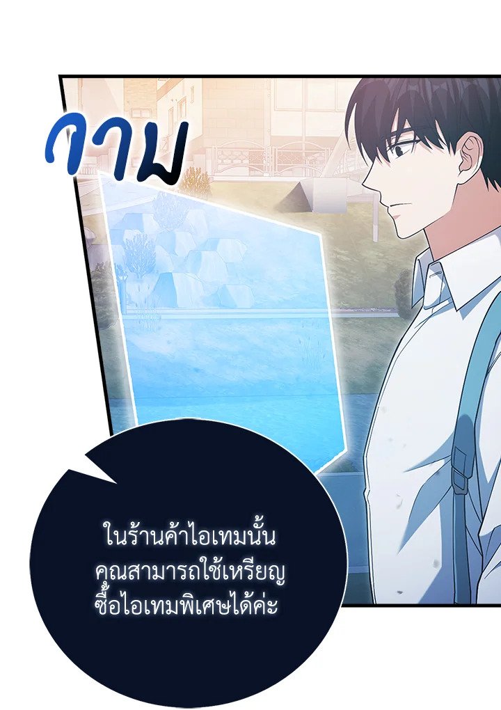 Max Talent Player ตอนที่ 10 89