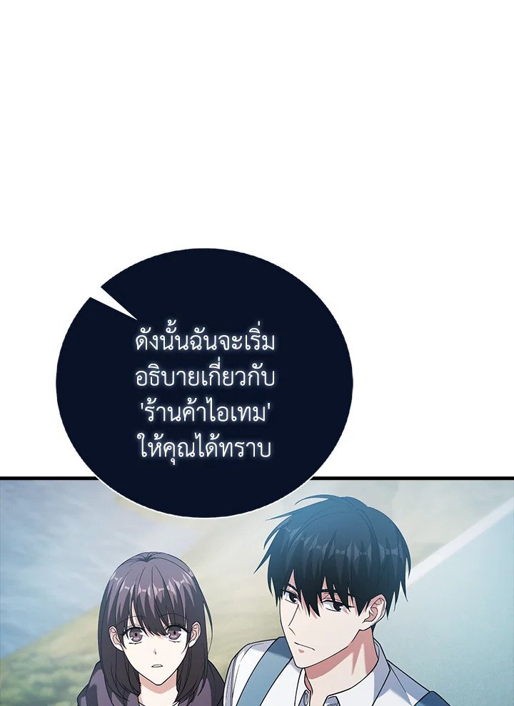 Max Talent Player ตอนที่ 10 87