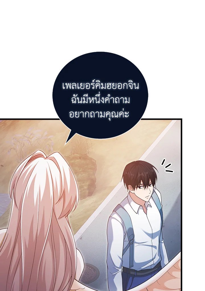 Max Talent Player ตอนที่ 10 95