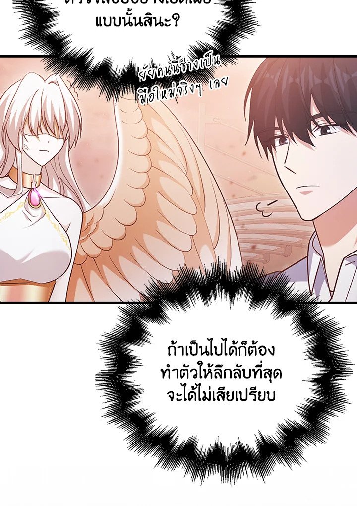 Max Talent Player ตอนที่ 10 102