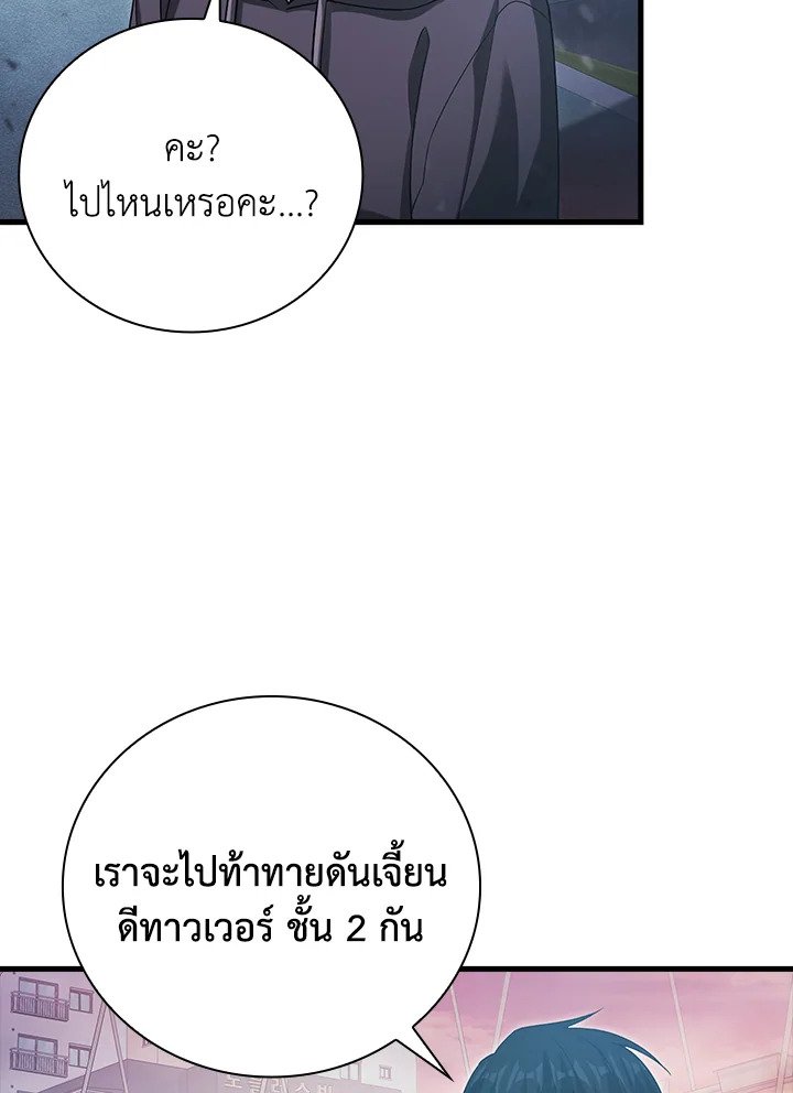 Max Talent Player ตอนที่ 10 107