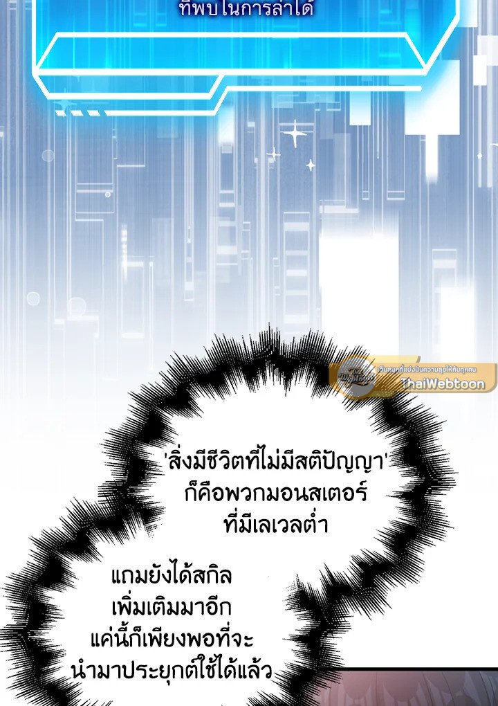 Max Talent Player ตอนที่ 10 104