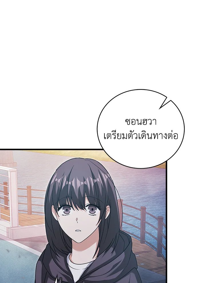 Max Talent Player ตอนที่ 10 106