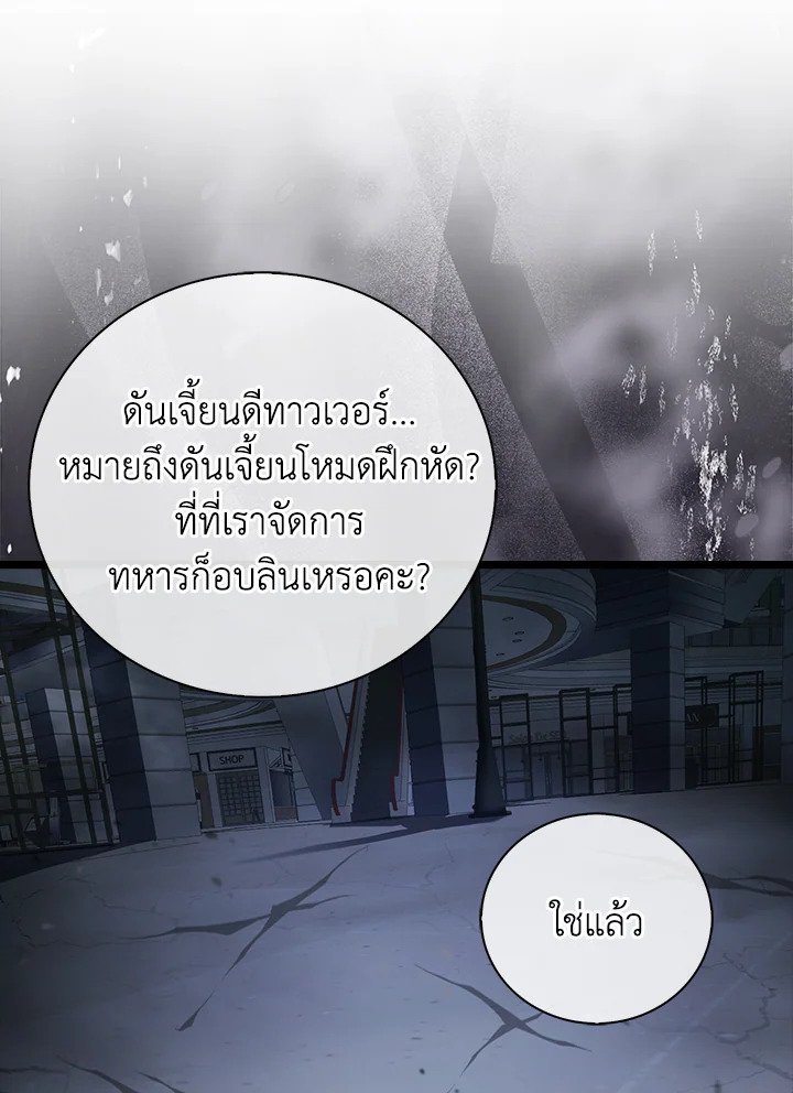Max Talent Player ตอนที่ 10 109