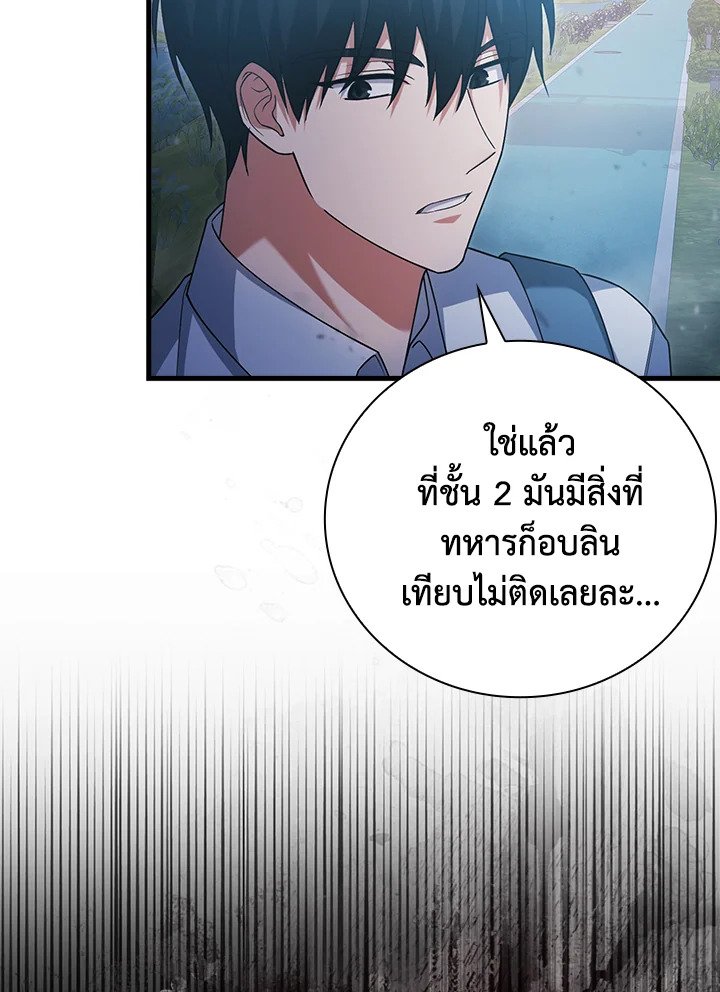 Max Talent Player ตอนที่ 10 111