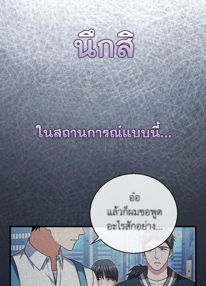 Max Talent Player ตอนที่ 11 16