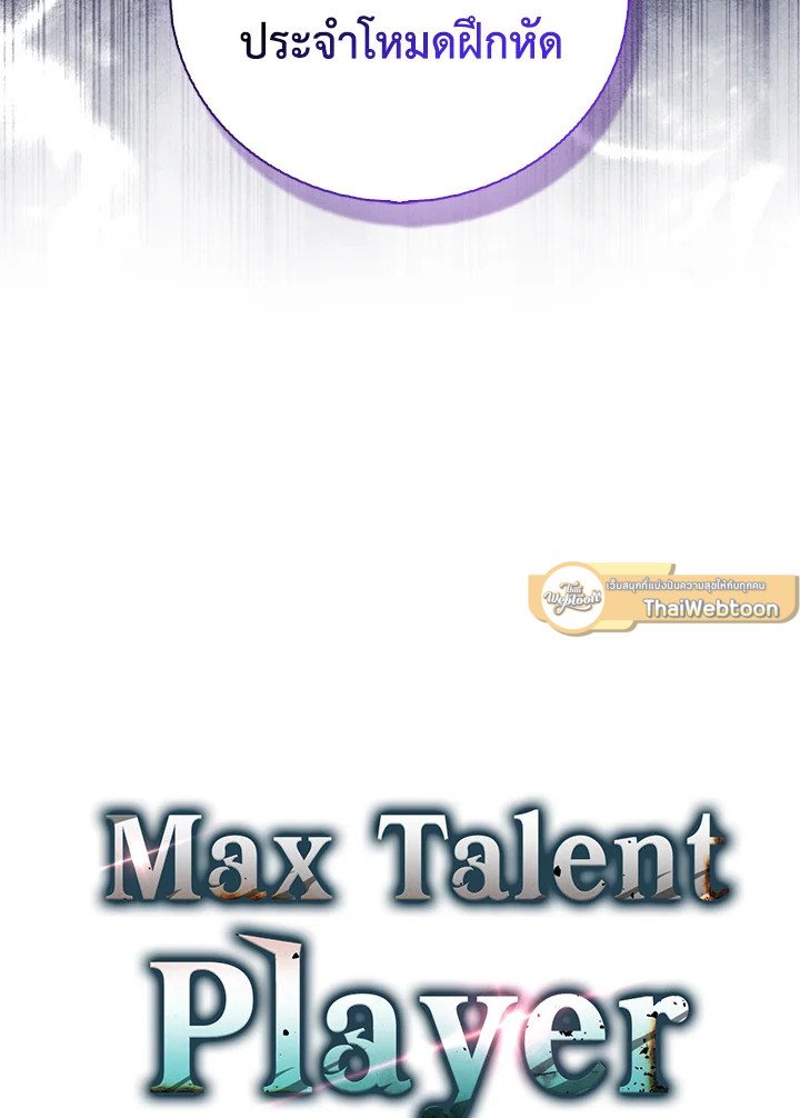 Max Talent Player ตอนที่ 11 40