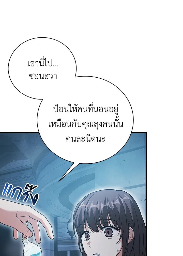 Max Talent Player ตอนที่ 11 50