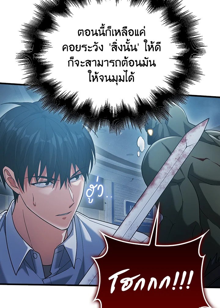 Max Talent Player ตอนที่ 11 85