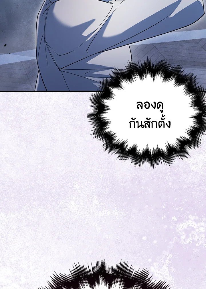 Max Talent Player ตอนที่ 11 88