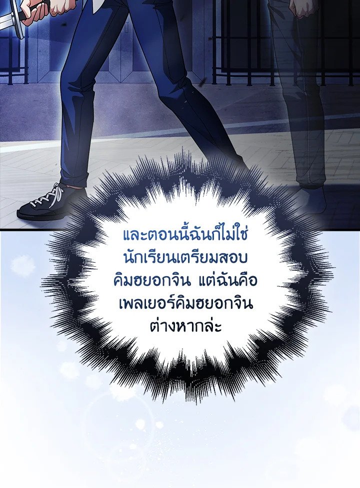 Max Talent Player ตอนที่ 11 107