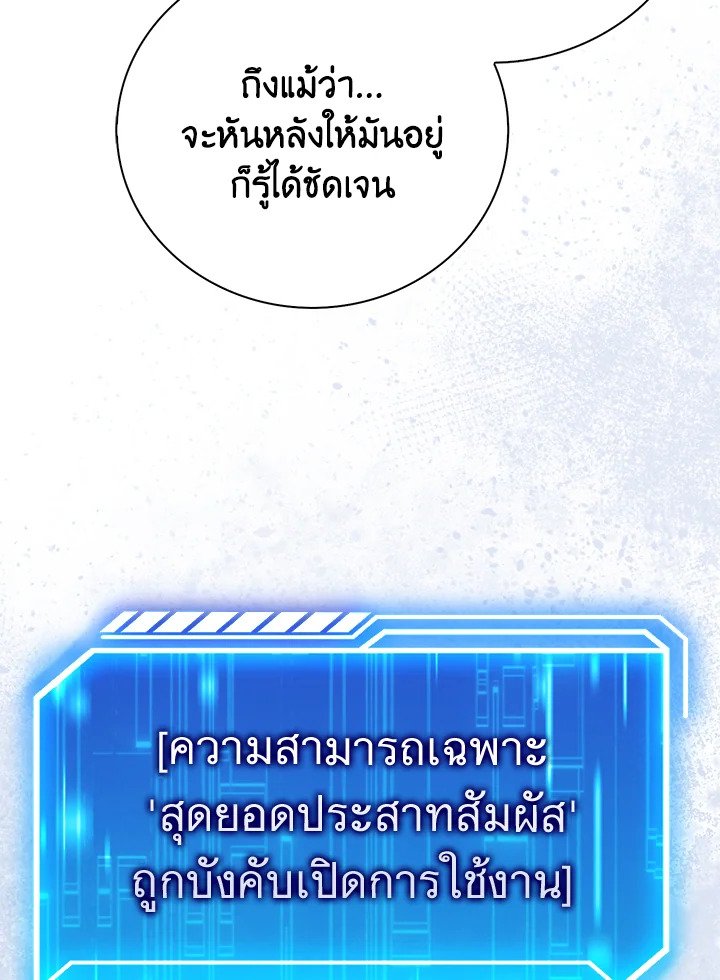 Max Talent Player ตอนที่ 12 101