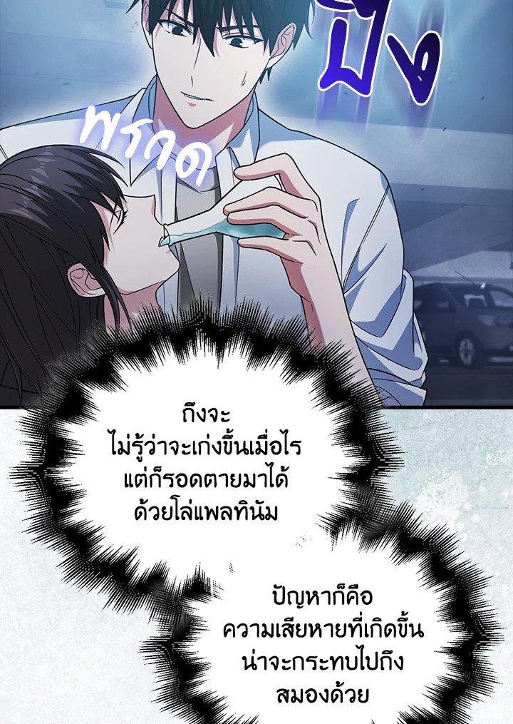 Max Talent Player ตอนที่ 13 41